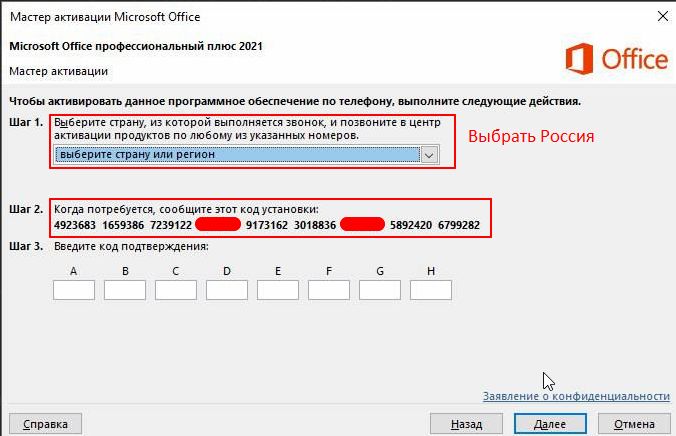 Ввод кода установки Office